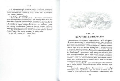 Der Hobbit, oder Hin und Zurück